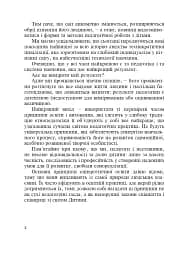 Українська мова. Мовний розвиток дитини: звуки і слова. Методичні рекомендації до букваря. 1 клас - мініатюра 3