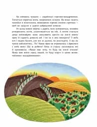 Читаємо про Україну - мініатюра 6