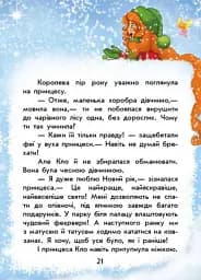 У пошуках нового року - мініатюра 4