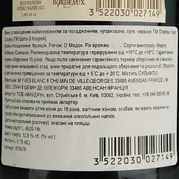 Вино Chateau Haut Courey 2018 AOP Haut Medoc червоне сухе 0.75 л  - мініатюра 4