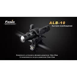 Велосипедне кріплення Fenix ALB-10 - мініатюра 7