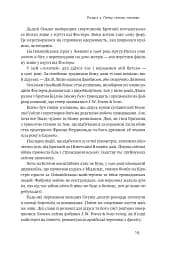 Шлях майстра. Історія сімейної британської фірми, що стала світовим брендом - мініатюра 23