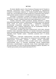 Програма індивідуальної підготовки офіцерів тактичної ланки управління Збройних Сил України - мініатюра 3