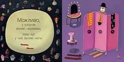 Велика книга. Можливо, якби і чому? - Жіслен Роман (С901403У) - мініатюра 2
