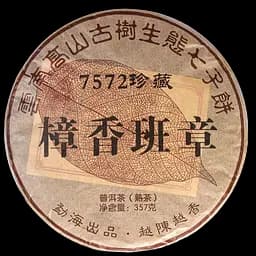 Шу Пуер 7572 Камфорний Менку 2010 р. - млинець, 357 г