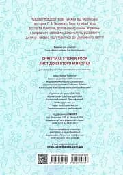 Christmas sticker book. Лист до святого Миколая - мініатюра 2