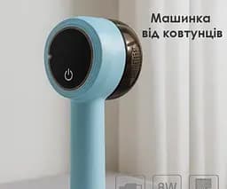 Машинка для видалення ковтунців, акумуляторна, блакитна, 8W - мініатюра 2
