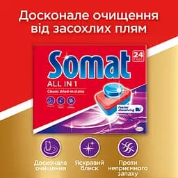 Таблетки для посудомийних машин Somat All in 1, 48 шт. (763684) - мініатюра 3