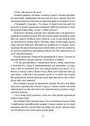 Засліплення. Цикл «Хроніки червоних лисиць» - мініатюра 5