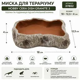Миска для тераріуму Hobby Cera Dish Granite 3 18x12,5x4см (37802) поїлка та годівниця під натуральний камінь - мініатюра 2