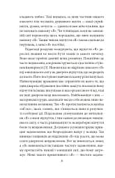 Невдоволення культурою. Про психоаналіз. Психоаналітичні етюди. Психологія мас та аналіз людського «Я» - Зиґмунд Фройд - мініатюра 6