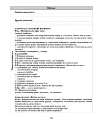 Розгорнутий календарний план. Літо. Старший вік. Сучасна дошкільна освіта - мініатюра 4