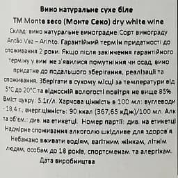 Вино Monte Seco Branco, біле, сухе, 0.75 л - мініатюра 3
