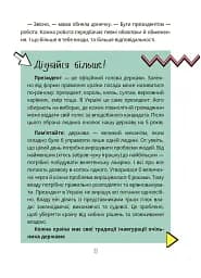 Як працює держава. Дітям про політику - мініатюра 8