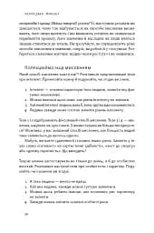 Mindset. Змініть спосіб мислення і розкрийте свій потенціал - мініатюра 17
