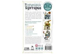 Настільна гра Feelindigo Принцеса-Бунтарка (Rebel Princess) (укр.) (FI24063) - мініатюра 2