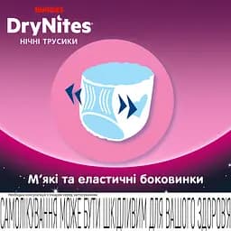 Підгузки-трусики для дівчаток Huggies DryNites (30-48 кг) 18 шт. (2 п. x 9 шт.) - мініатюра 5