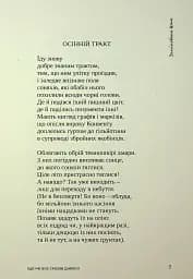 Іще не все сказав диявол - Микола Слюсаревський - мініатюра 3
