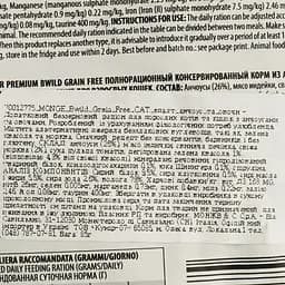 Вологий корм для котів Monge Cat Вwild Gr. Free Wet Adult анчоус з овочами 85 г - мініатюра 4