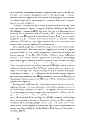 Літургійний реалізм. Богослов’я протопресвітера Олександра Шмемана та його рецепція у християнському світі - мініатюра 9