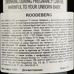 Вино Roodeberg Red, червоне, сухе, 11-14,5%, 0,75 л - мініатюра 4