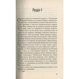 Вітаємо в Аддамсвіллі - Заппія Франческа - мініатюра 7