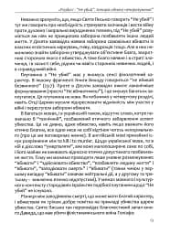 Апостольство меча. Християнство і застосування сили - мініатюра 12