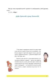 1, 2, 3, брати й сестри. Як мирити дітей і знаходити в сім’ї комфортне місце для кожного - мініатюра 6