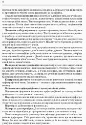 Збірник диктантів з української мови. 1-4 класи - мініатюра 7