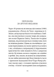 Ніколи не чужий. Інакшість Бога у світлі Євангелія - мініатюра 6
