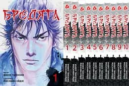 Комплект Манги Yohoho Print Бродяга Vagabond Том з 01 по 10 YP VBDSET 03