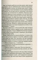 Книга Віват Там, де раки співають. Делія Овенс українською мовою kni0003218 - мініатюра 3