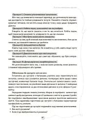 БАТЬКИ та ШКОЛА онлайн / офлайн. Як запобігти непорозумінням і конфліктам. Посібник для вчителя. - мініатюра 6