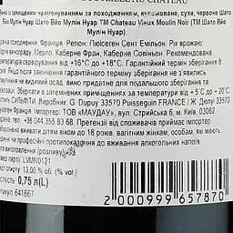 Вино Chateau Vieux Moulin Noir AOP Puisseguin Saint-Emilion 2021 червоне сухе 0.75 л - мініатюра 3