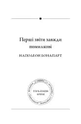 Як здолати кризу. Десять уроків, які слід вивчити до того, як вони вам знадобляться - Вільям Г. Макрейвен - мініатюра 11