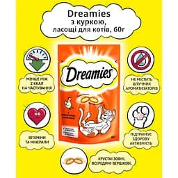 Ласощі для котів Dreamies з куркою 60 г - мініатюра 5
