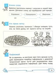 Інформатика 4 клас. Робочий зошит до підручника Ломаковської, Г. Проценко Г. - мініатюра 6