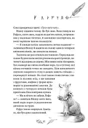Шелест крил. Дівчина на ім'я Віллоу. Книга 3 - Больман Забіне - мініатюра 5