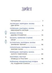 Чаросвіт. Казковий світ зими - мініатюра 2