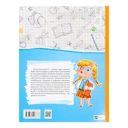 Скоро до школи-2. Експрес-курс - укл. Степанець Юлія, Коваленко Людмила - мініатюра 2