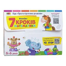 Обучающий набор "BookSet : 7 шагов математики" Ранок 21203, 6 тренировочных тетрадей