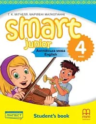 Smart Junior 4. Student's Book (for Ukraine, НУШ)
