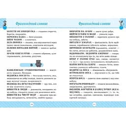 Початкова школа. Словник 7 в 1 (К00596) - мініатюра 5