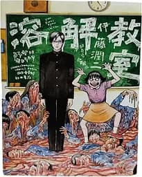 Манга Akita Shoten Іто Дзюндзі Розчинення Dissolving Junji Ito AS JI D