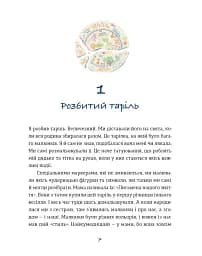 Таріль з історією - Ройз Світлана - мініатюра 2