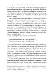 Жити значить вмирати. Як підготуватися до смерті, вмирання і того, що буде далі - мініатюра 12