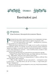 Кий і пожирачі часу - Нік Лисицький - мініатюра 7