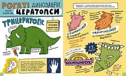 Книга Ранок Дещо потрясне про динозаврів та інших доісторичних істот! - Майк Ловері (N1519002У) - мініатюра 3