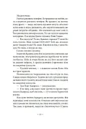 Не думай про червоне - мініатюра 6
