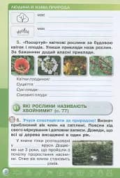 Я досліджую світ 3 клас. Робочий зошит. Частина 2 - мініатюра 3